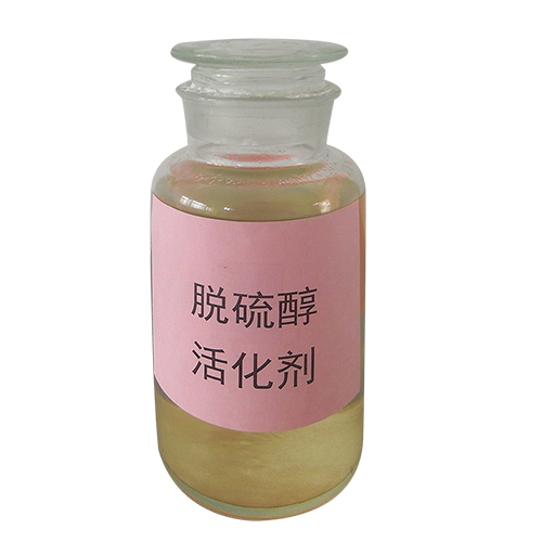 脫硫醇活化劑.jpg 脫硫醇活化劑.jpg